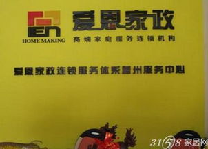 大連愛恩家政官網(wǎng)加盟電話多少